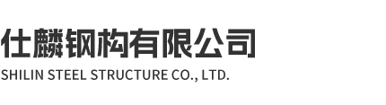 好色先生下载IOS鋼構有限公司